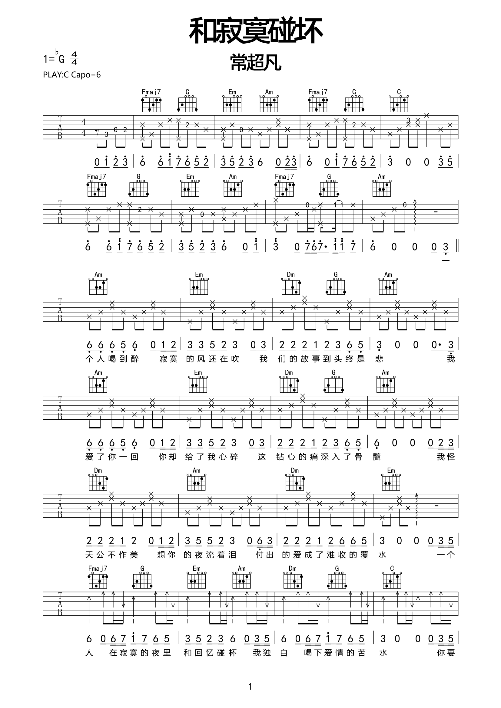 和寂寞碰坏吉他谱-常超凡-C调原版吉他谱-高清弹唱谱简谱