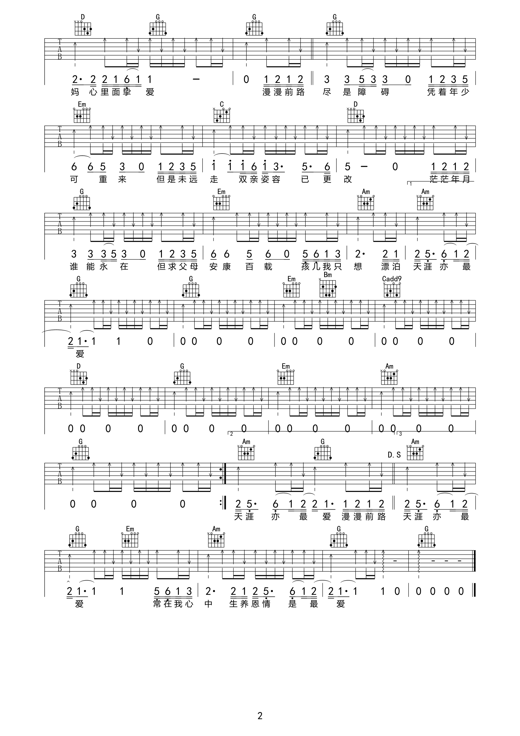 泪别故乡吉他谱-广东余丰-G调原版吉他谱-高清弹唱谱简谱
