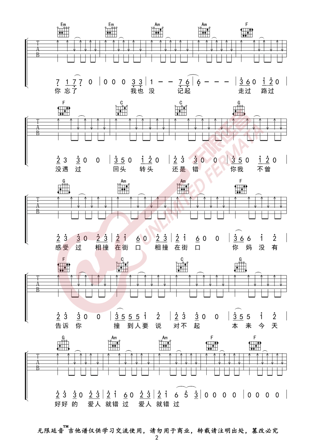 爱人错过吉他谱-告五人-C调扫弦图片谱-弹唱吉他谱简谱
