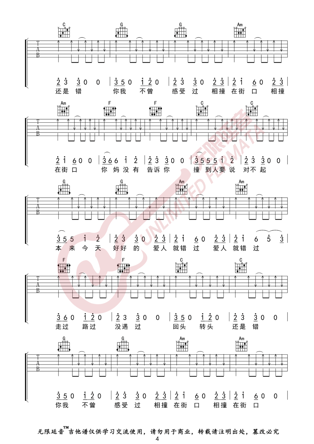 爱人错过吉他谱-告五人-C调扫弦图片谱-弹唱吉他谱简谱