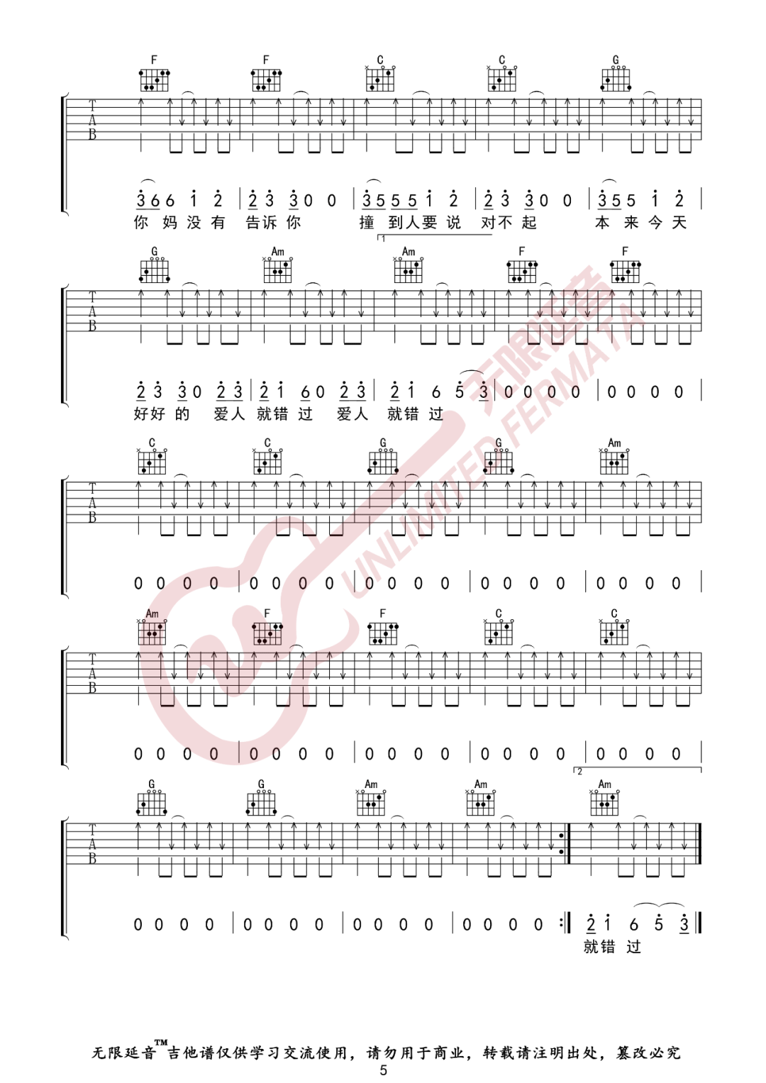 爱人错过吉他谱-告五人-C调扫弦图片谱-弹唱吉他谱简谱