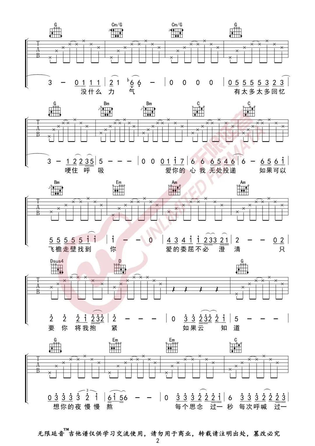如果云知道吉他谱-许茹芸-G调原版图片谱-弹唱吉他谱简谱