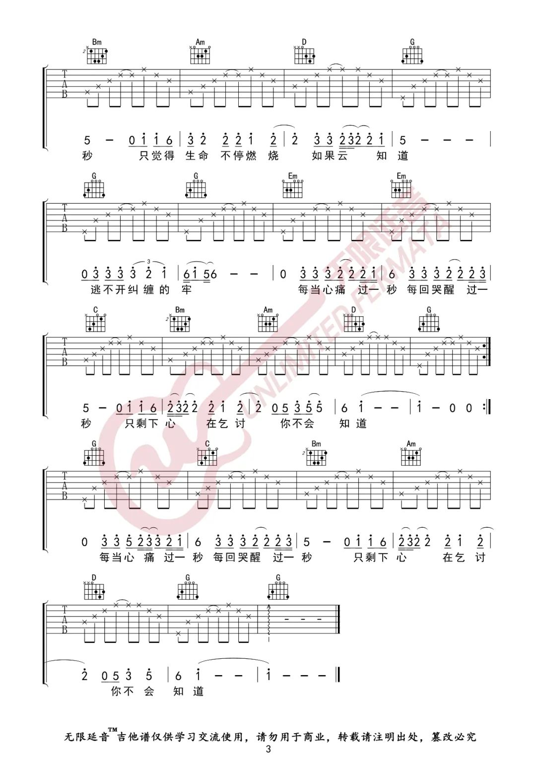 如果云知道吉他谱-许茹芸-G调原版图片谱-弹唱吉他谱简谱