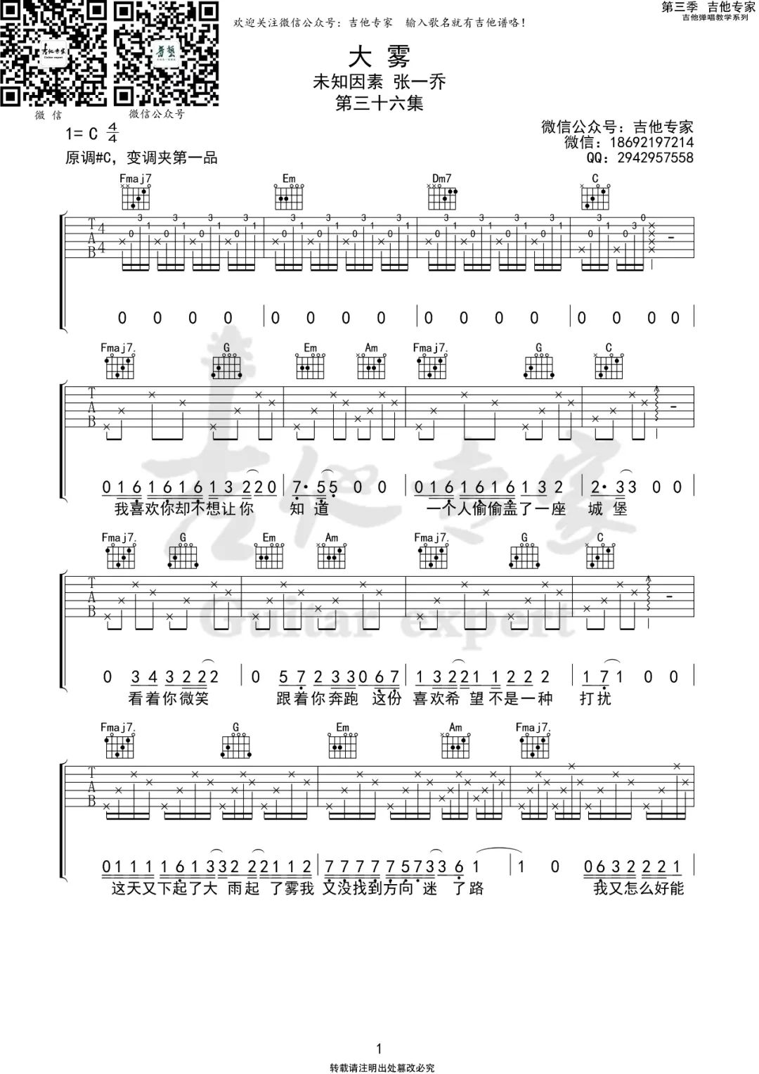 大雾吉他谱-未知因素/张一乔《大雾》C调弹唱吉他谱简谱