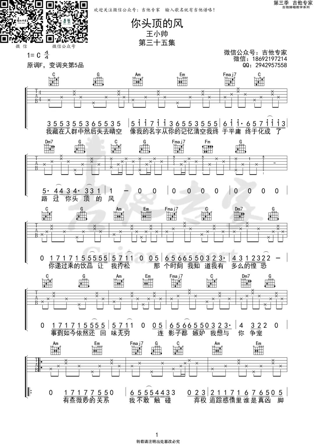 你头顶的风吉他谱-王小帅-C调原版图片谱-弹唱吉他谱简谱