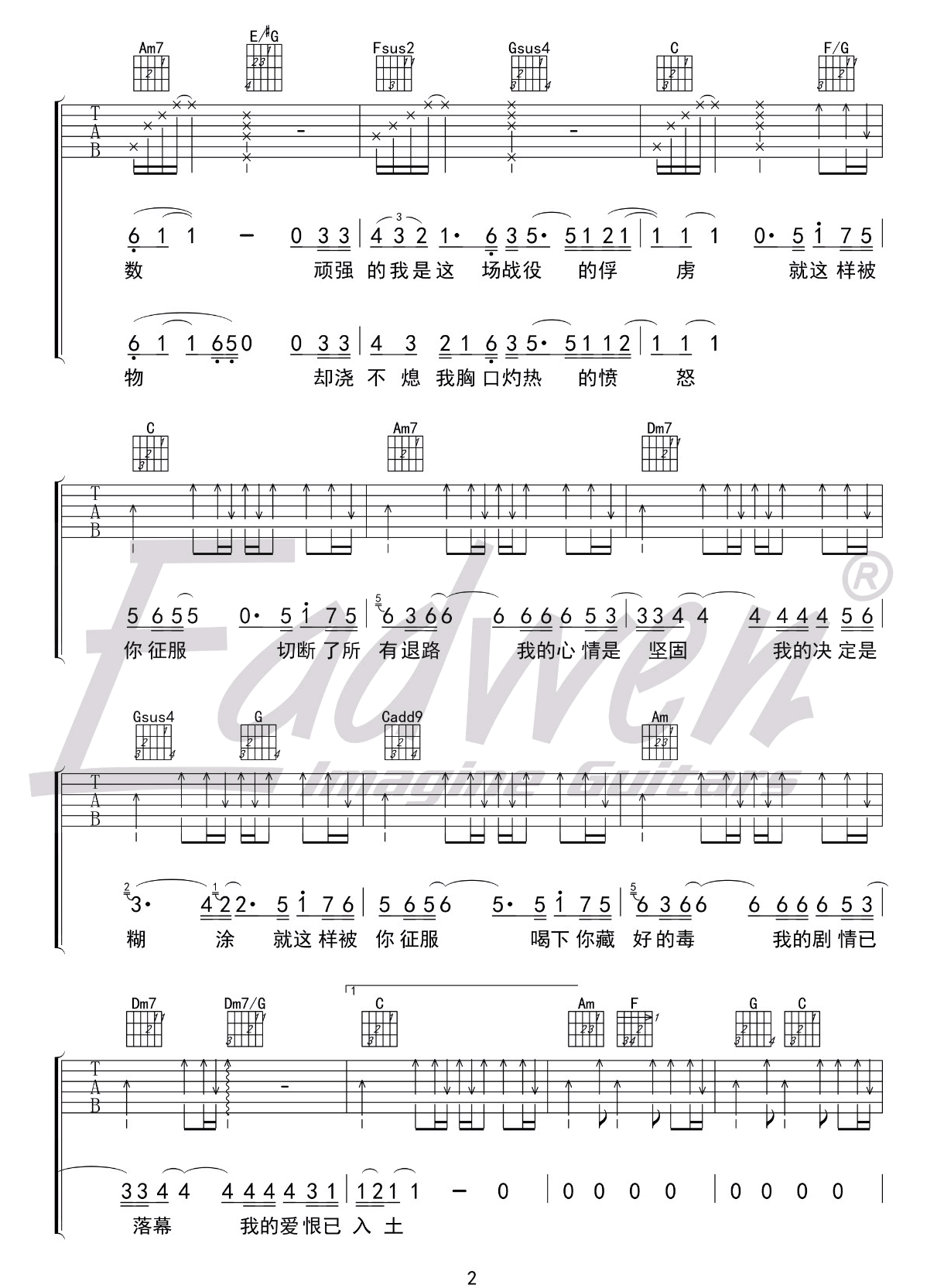 征服吉他谱-那英-征服C调吉他谱-原版弹唱谱简谱