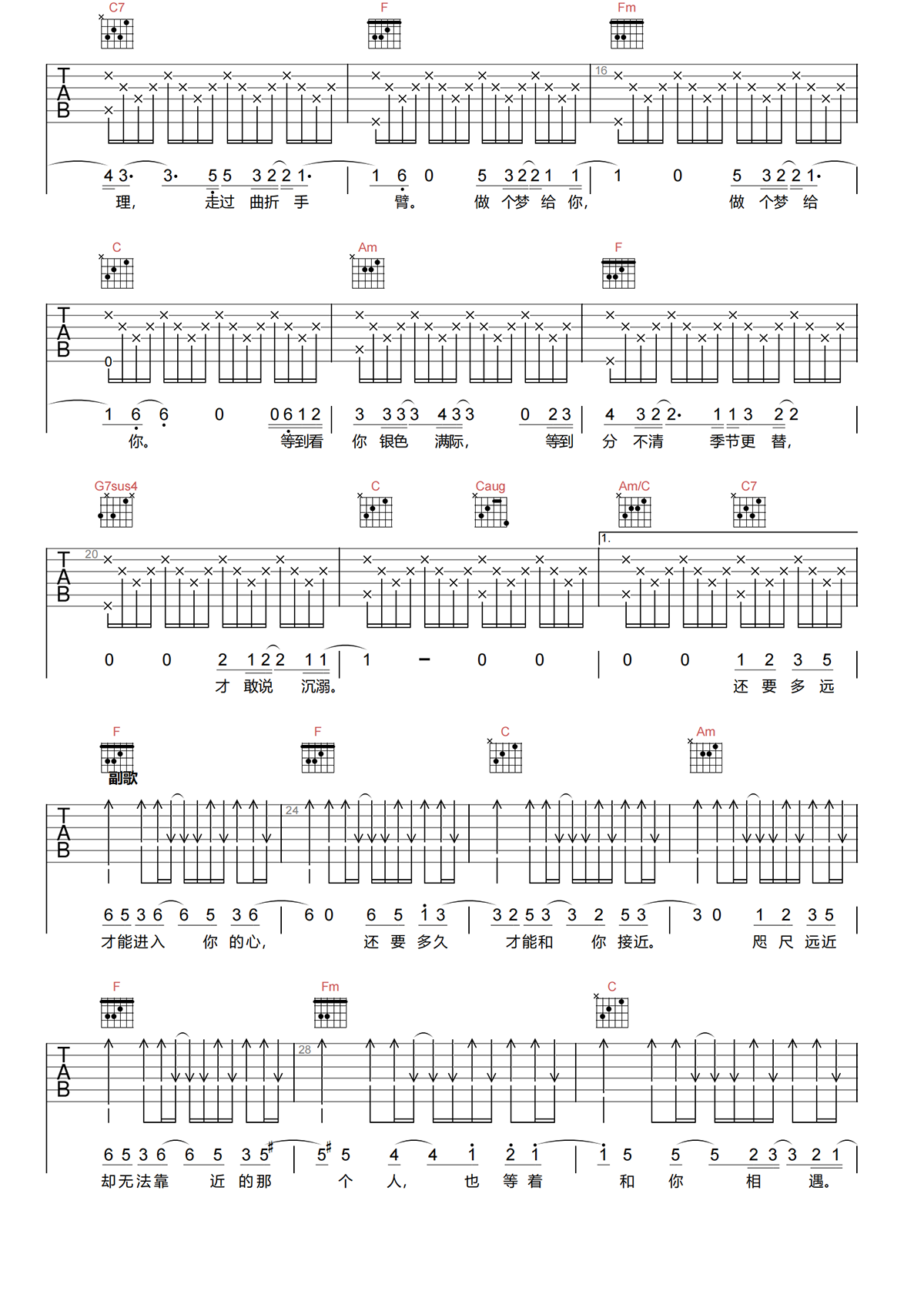 水星记吉他谱-郭顶-水星记C调简化原版吉他谱简谱