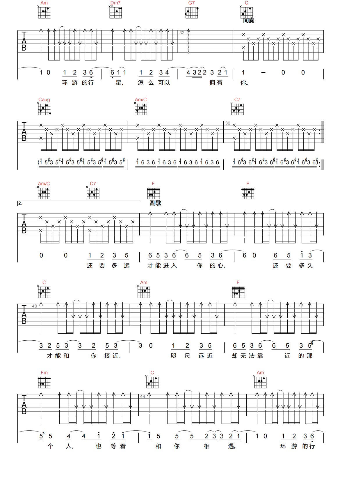 水星记吉他谱-郭顶-水星记C调简化原版吉他谱简谱