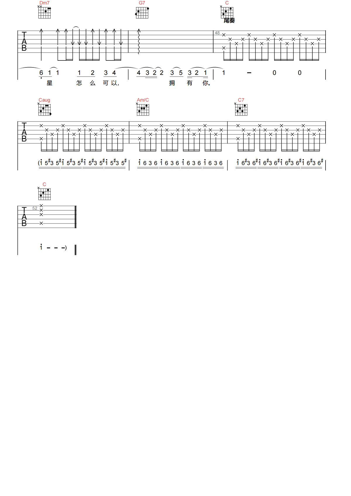 水星记吉他谱-郭顶-水星记C调简化原版吉他谱简谱