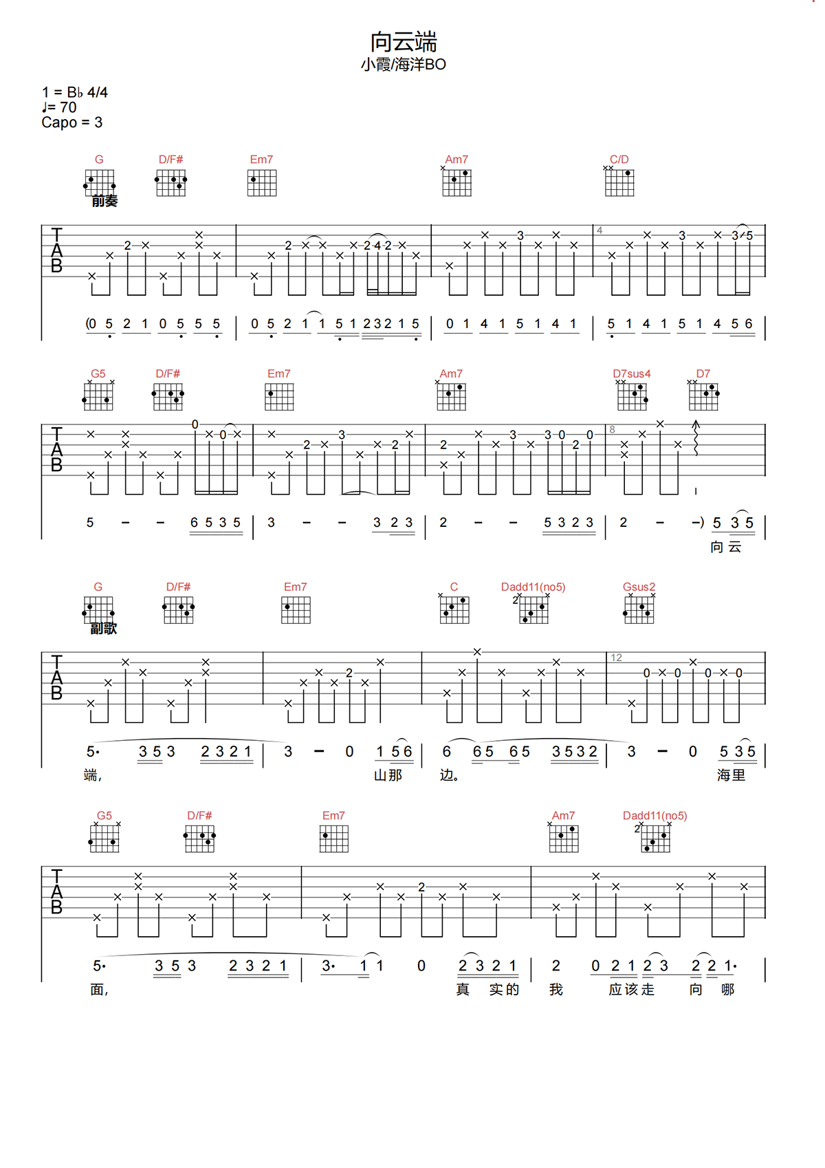 向云端吉他谱-小霞/海洋BO-向云端G调原版弹唱吉他谱简谱