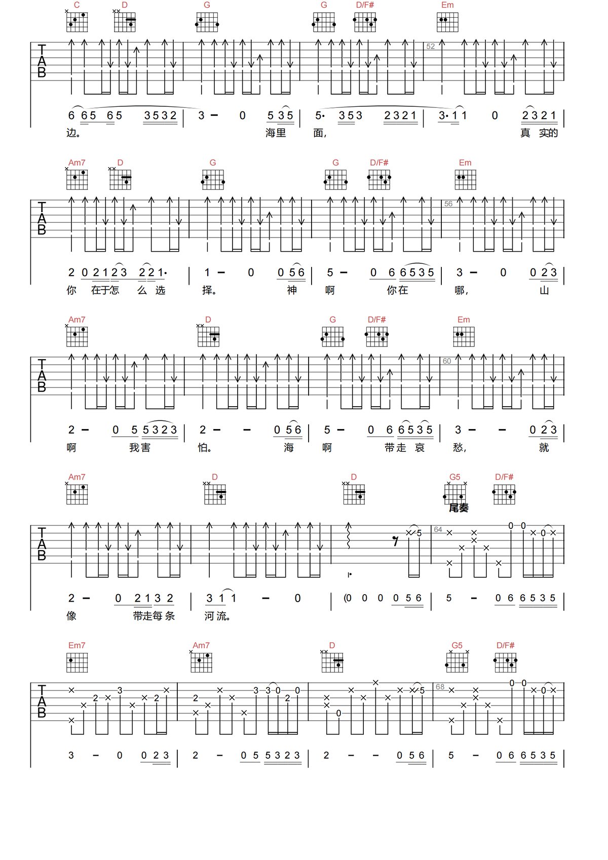 向云端吉他谱-小霞/海洋BO-向云端G调原版弹唱吉他谱简谱