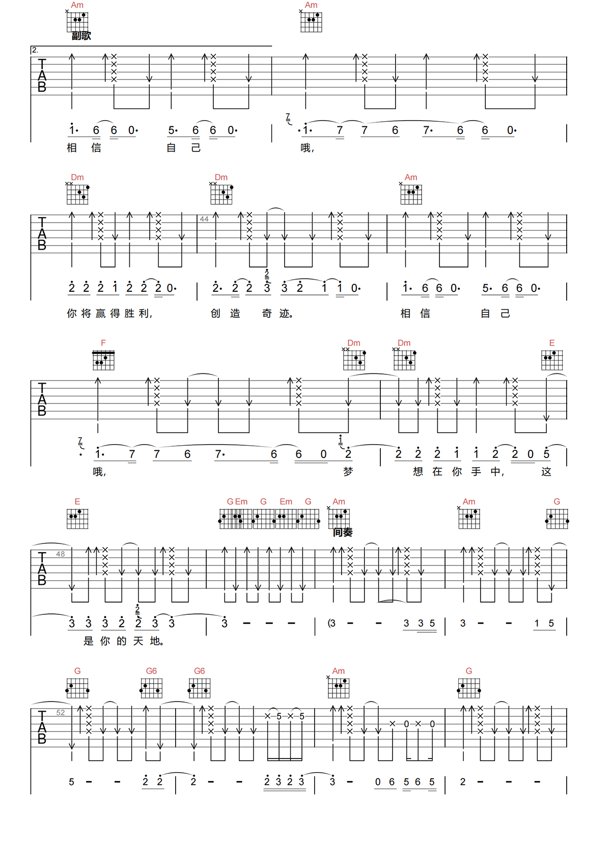 相信自己吉他谱-零点乐队-C调原版吉他谱-高清弹唱谱简谱