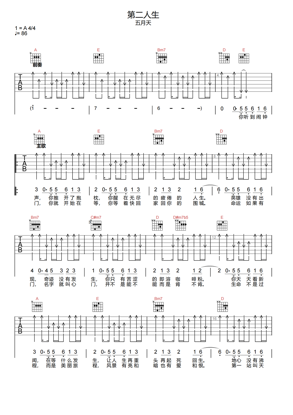 第二人生吉他谱-五月天-A调弹唱吉他谱简谱