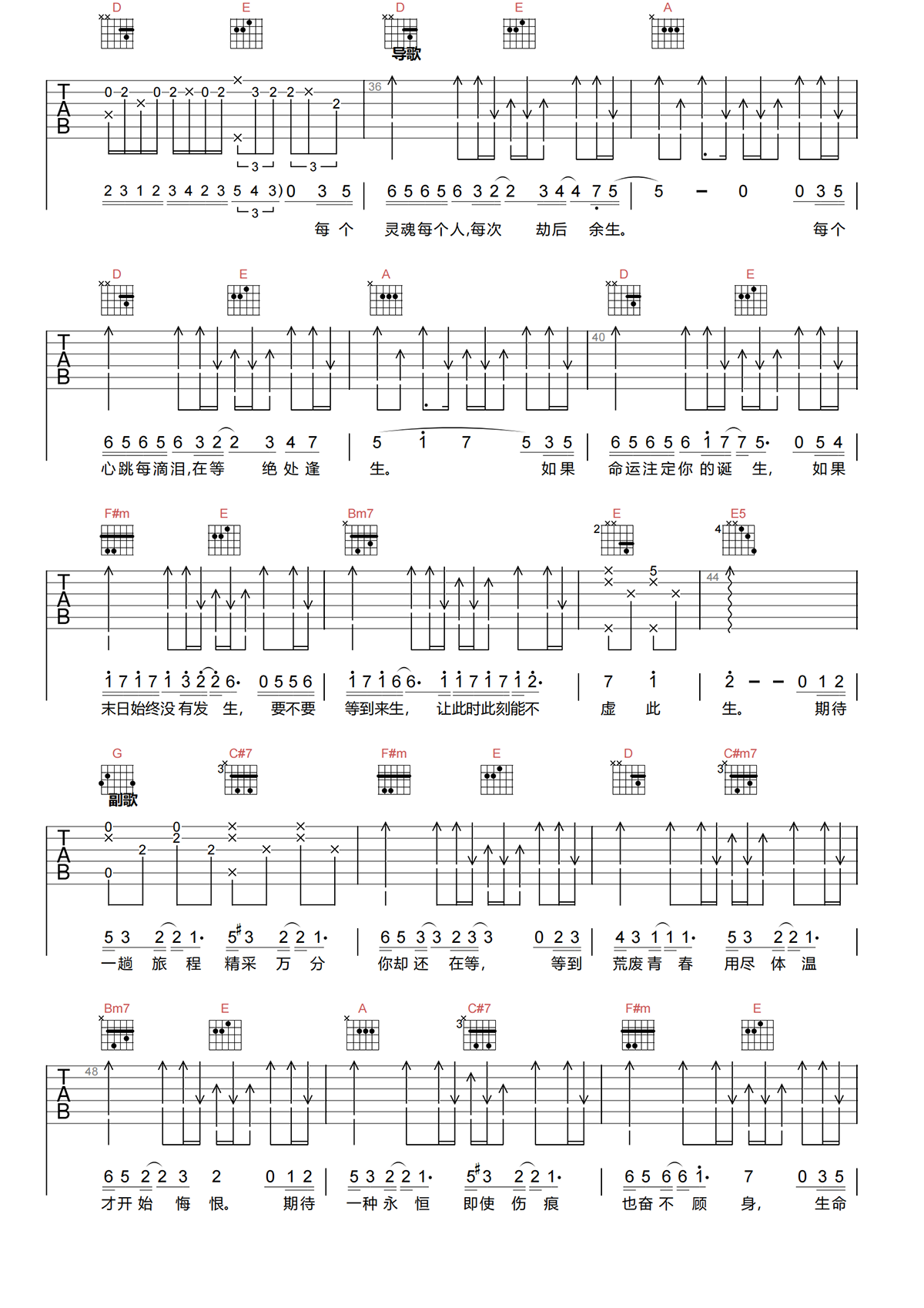 第二人生吉他谱-五月天-A调弹唱吉他谱简谱