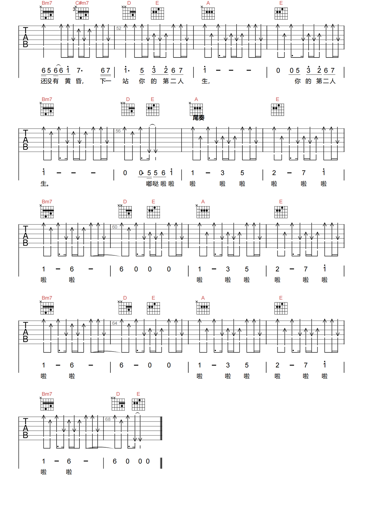 第二人生吉他谱-五月天-A调弹唱吉他谱简谱