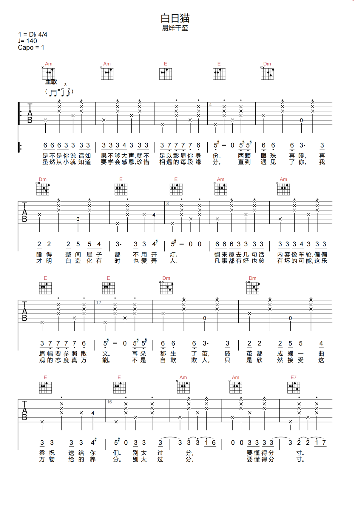 白日猫吉他谱-易烊千玺-白日猫C调吉他谱-原版弹唱谱简谱