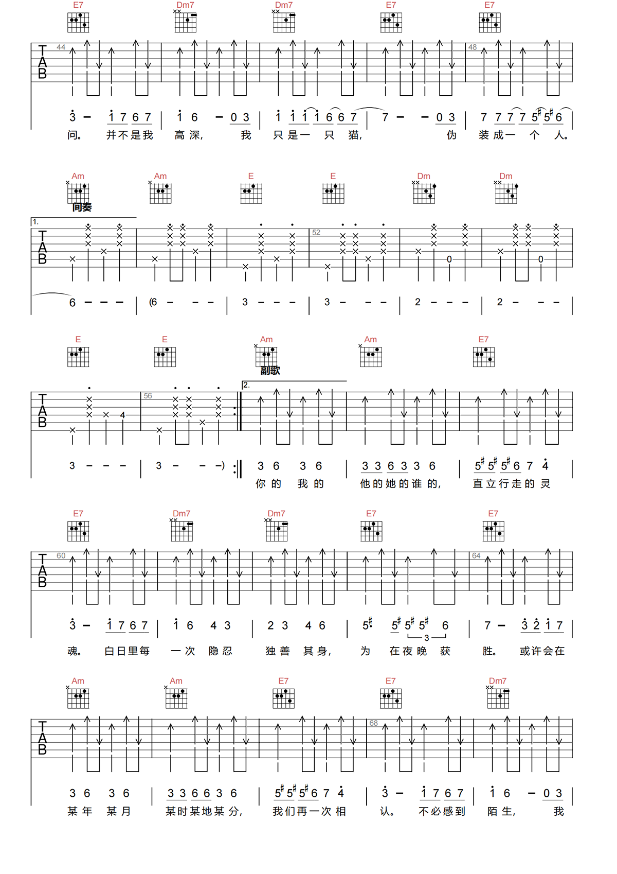 白日猫吉他谱-易烊千玺-白日猫C调吉他谱-原版弹唱谱简谱