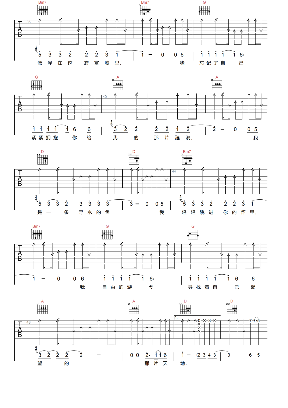 寻水的鱼吉他谱-许飞-D调原版吉他谱-高清弹唱谱简谱