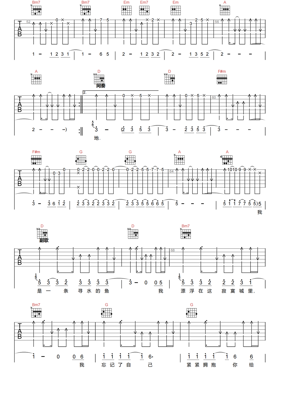 寻水的鱼吉他谱-许飞-D调原版吉他谱-高清弹唱谱简谱
