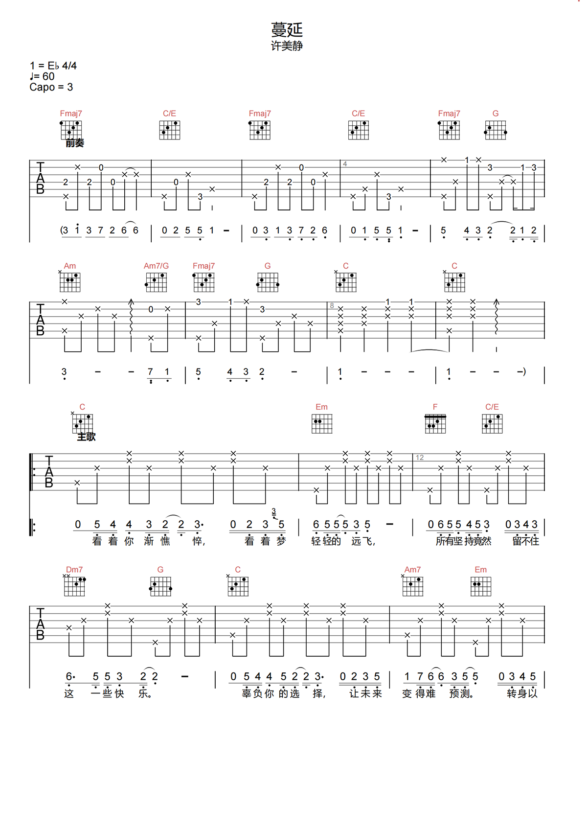 蔓延吉他谱-许美静-蔓延C调吉他谱-原版弹唱谱简谱