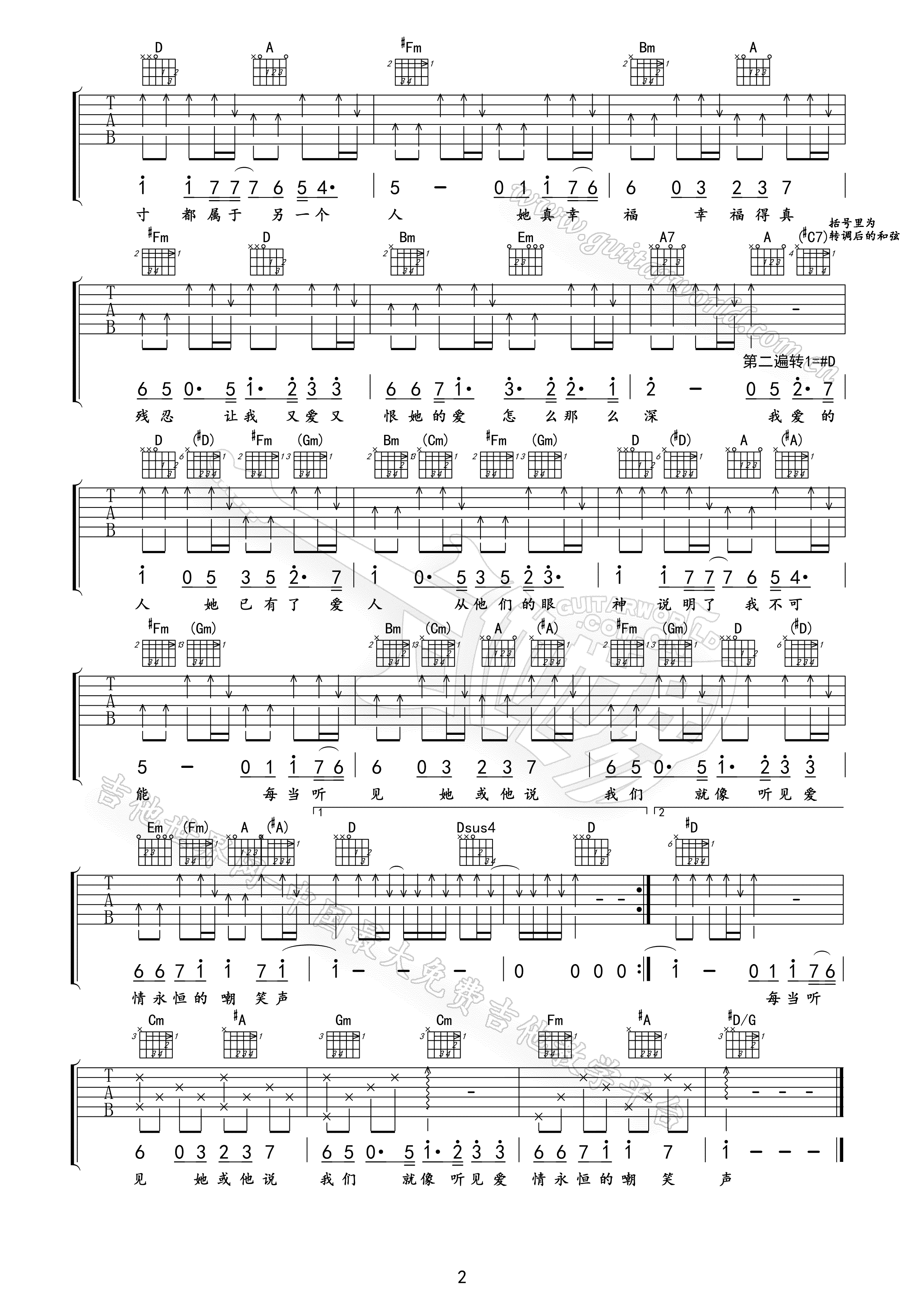 陈小春《我爱的人吉他谱》D调原版吉他谱简谱