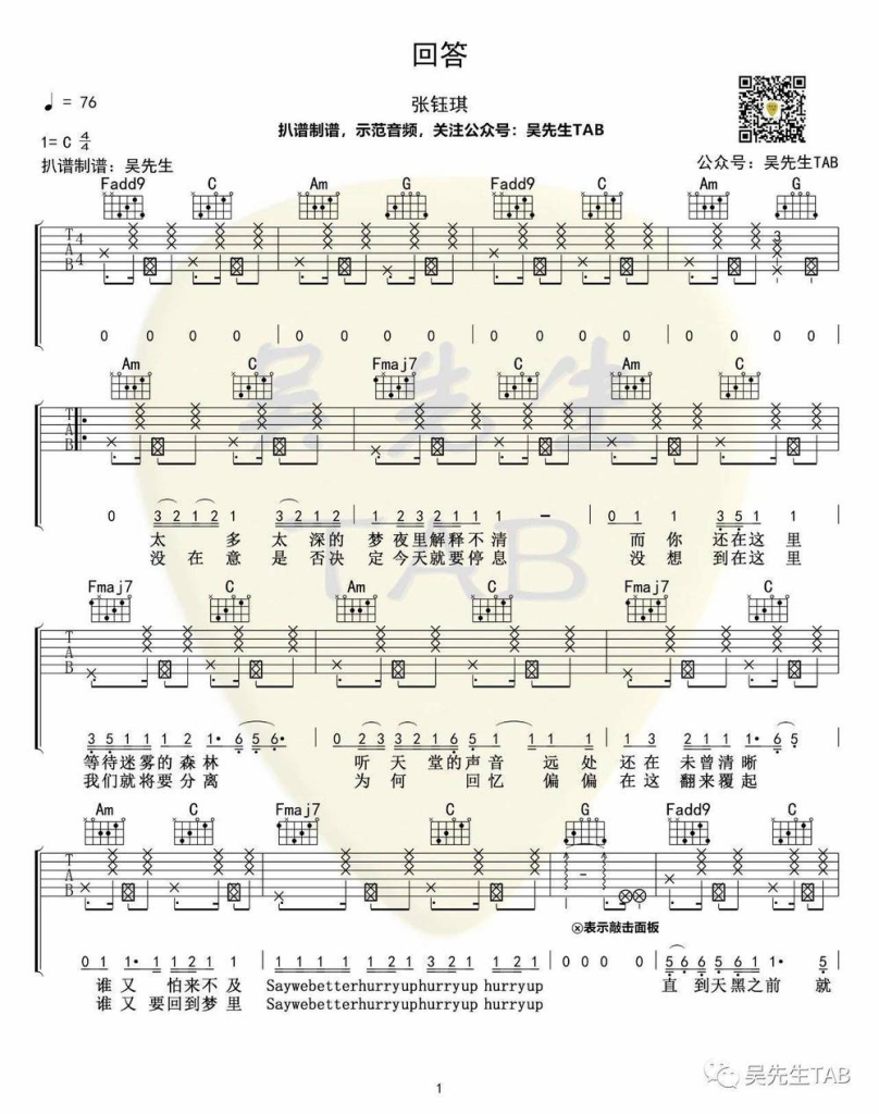 张钰琪《回答》吉他谱-《回答》C调原版吉他谱简谱