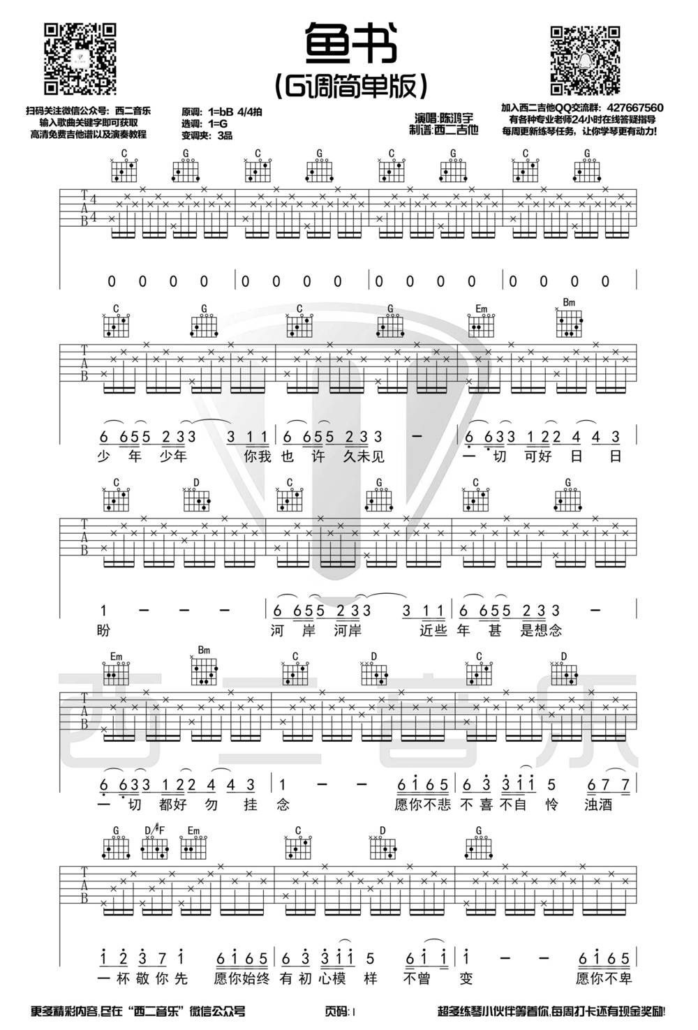 陈鸿宇《鱼书》吉他谱-《鱼书》G调弹唱吉他谱简谱