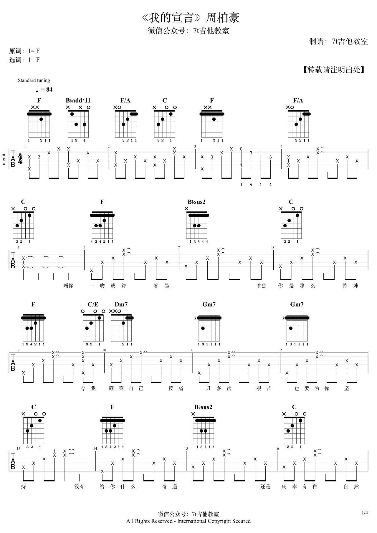 我的宣言吉他谱-周柏豪-F调原版吉他谱-伴奏弹唱谱简谱