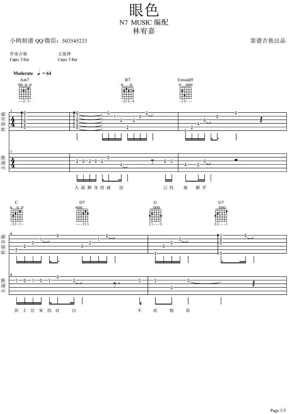 林宥嘉《眼色》吉他谱-《眼色》弹唱吉他谱简谱