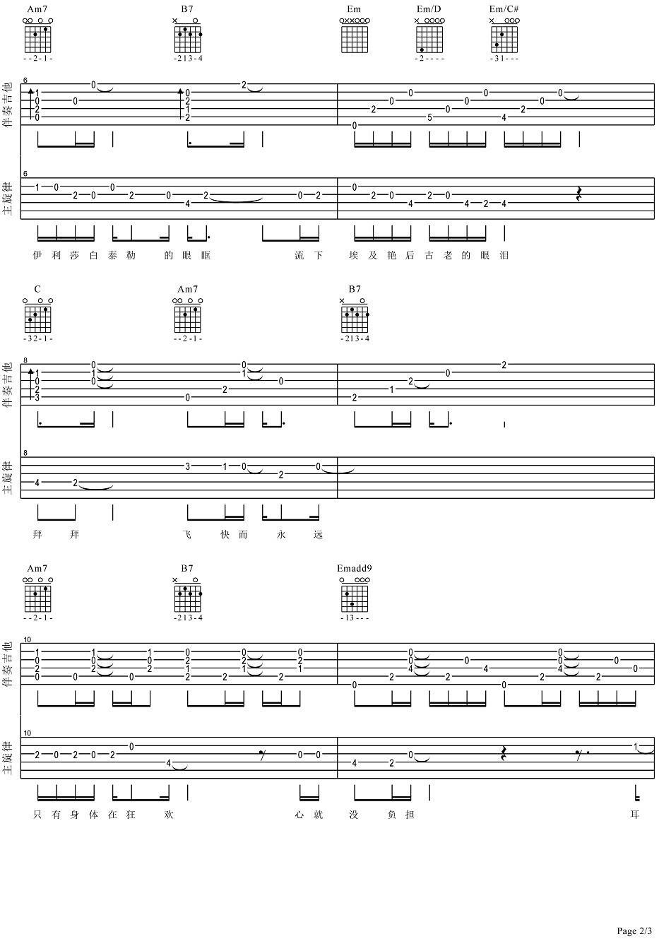 林宥嘉《眼色》吉他谱-《眼色》弹唱吉他谱简谱