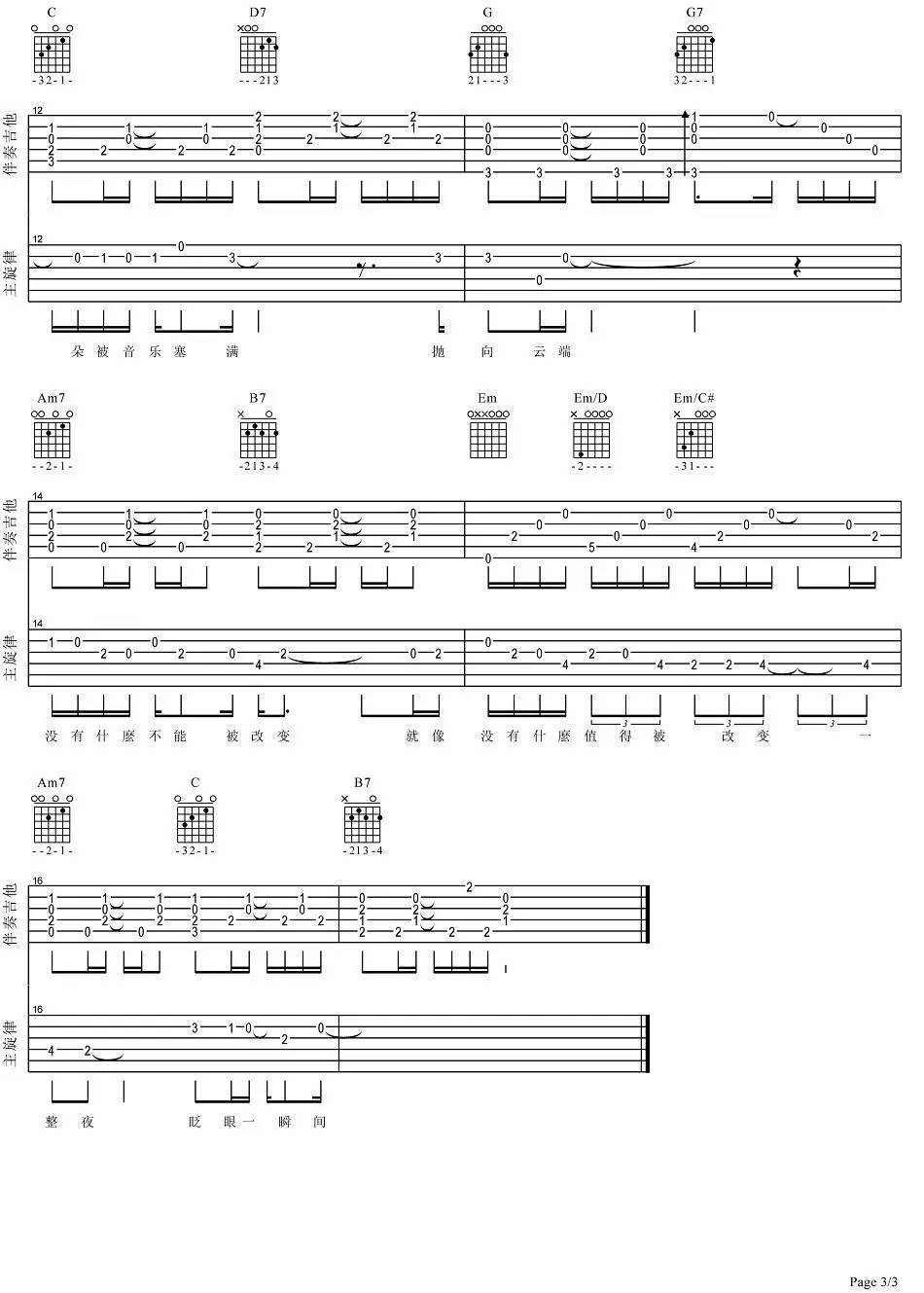 林宥嘉《眼色》吉他谱-《眼色》弹唱吉他谱简谱