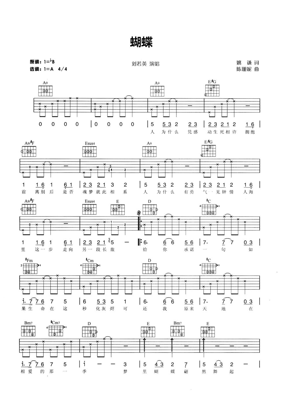 蝴蝶吉他谱-刘若英《蝴蝶》A调吉他谱-原版弹唱谱简谱