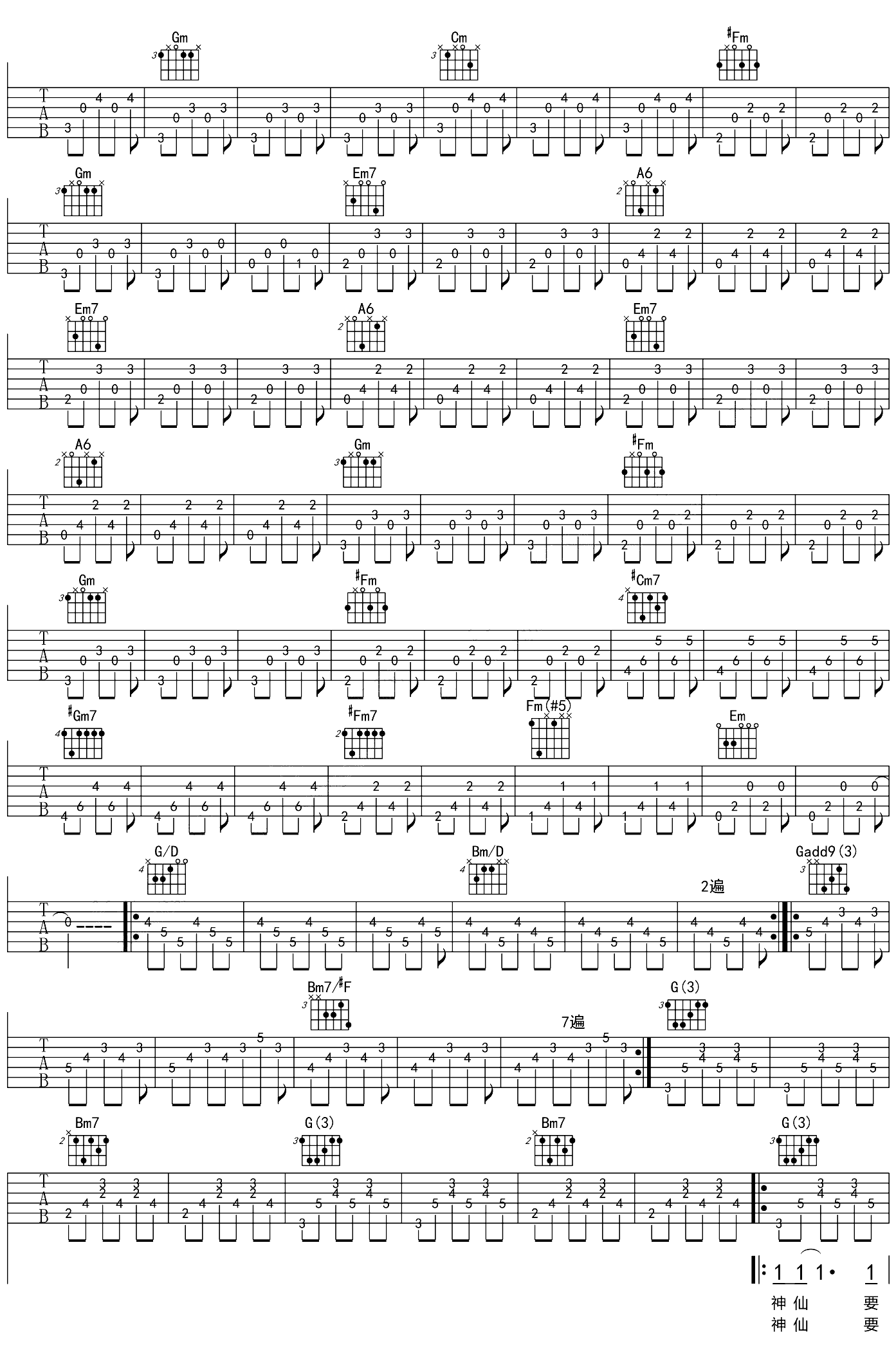 龙港秘密吉他谱-尧十三-G调弹唱吉他谱简谱