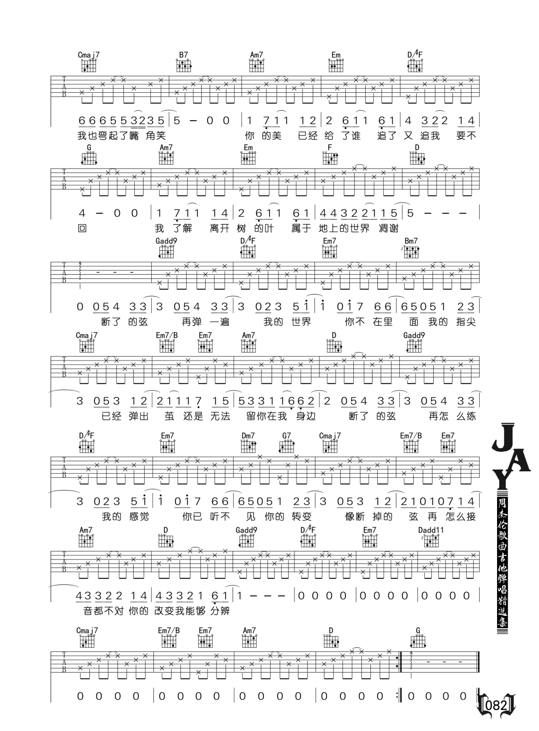 断了的弦吉他谱-周杰伦-G调弹唱吉他谱-附教学简谱