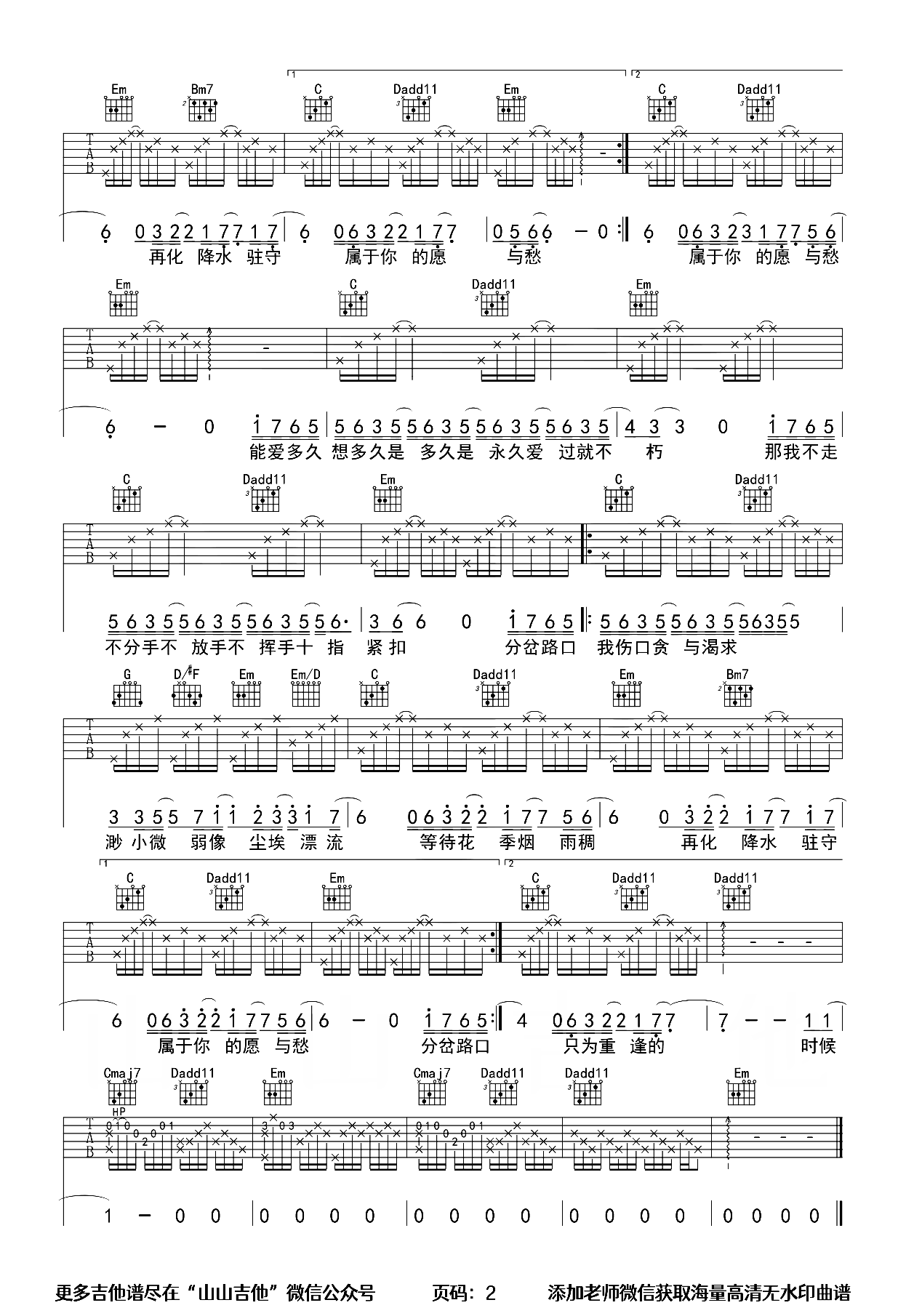 愿与愁吉他谱-林俊杰-愿与愁C调弹唱吉他谱-附原版示范简谱