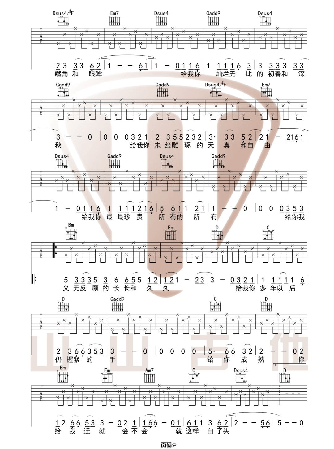 给你给我吉他谱-毛不易-G调原版弹唱谱-附教学示范简谱