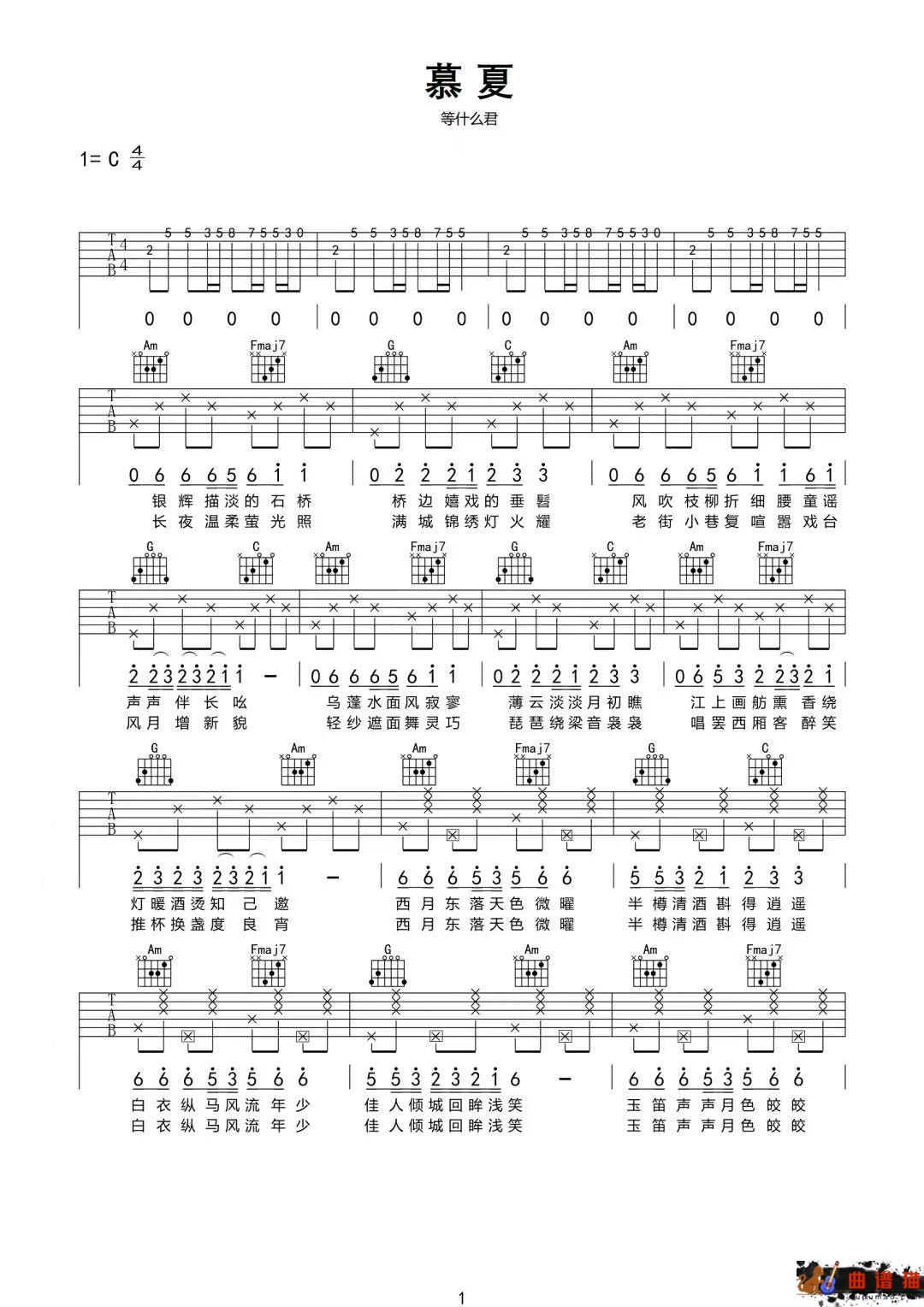 等什么君《慕夏》吉他谱-C调简谱
