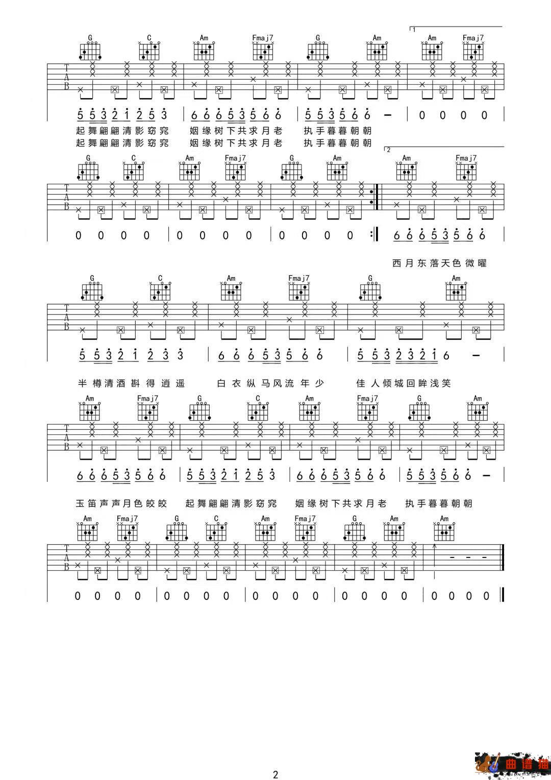 等什么君《慕夏》吉他谱-C调简谱