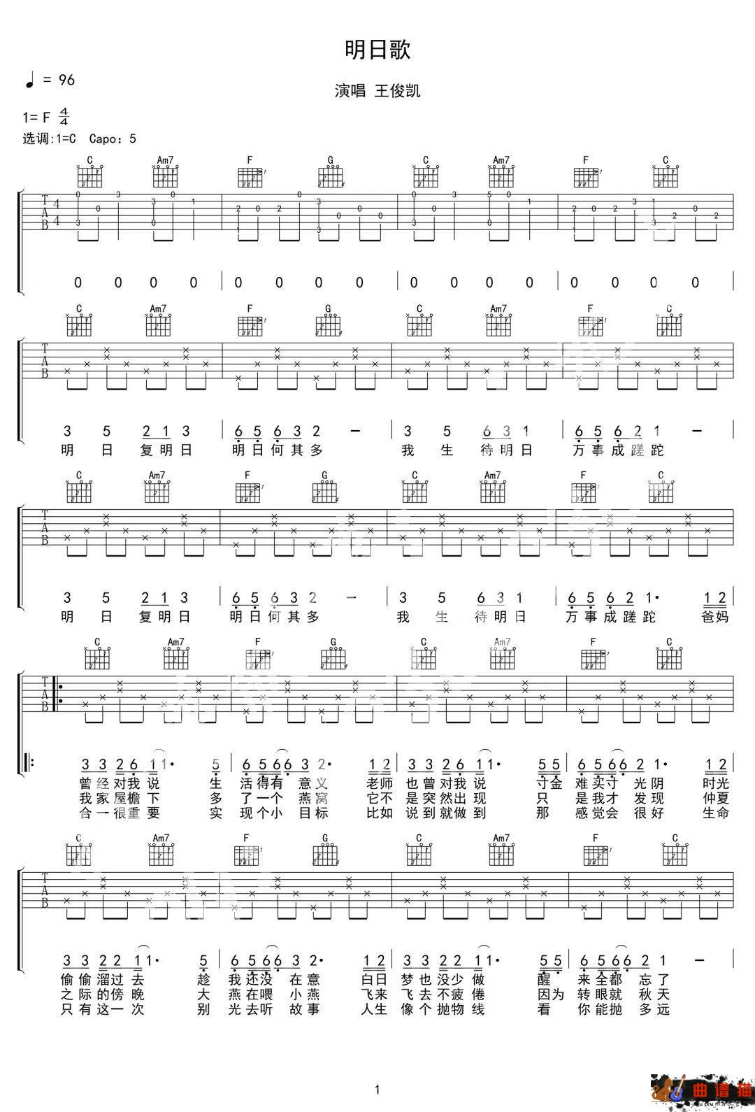 王俊凯《明日歌》吉他谱-C调简谱