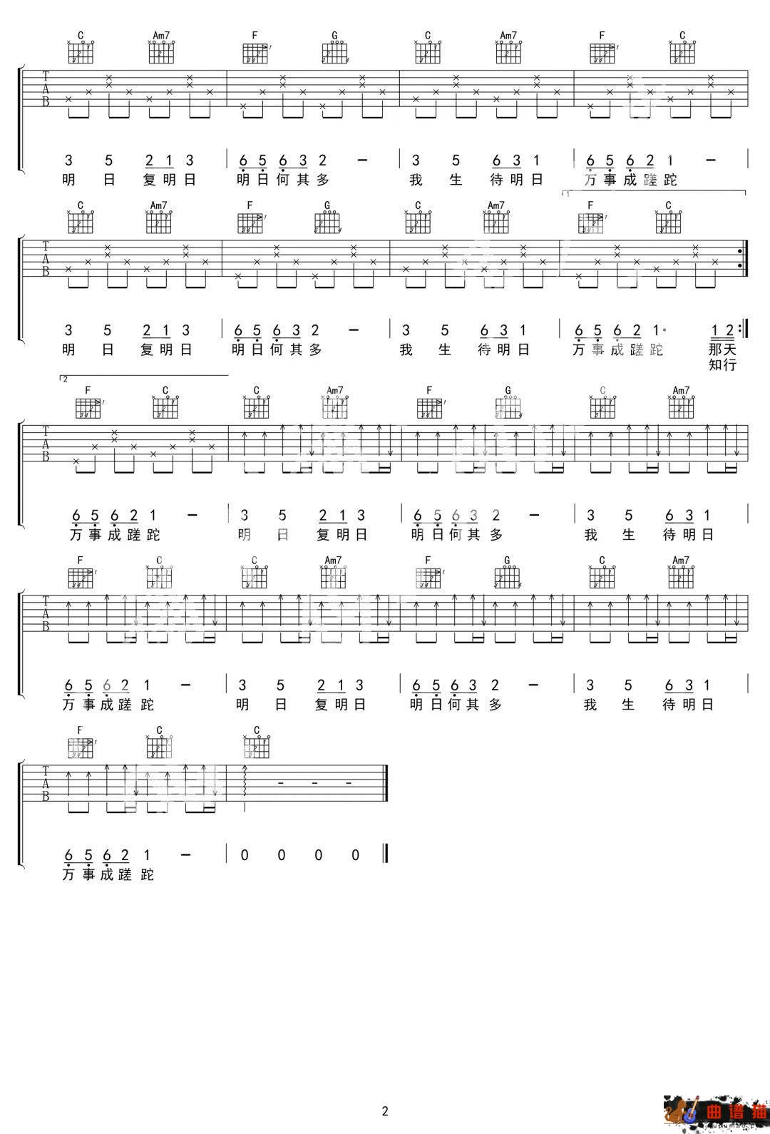 王俊凯《明日歌》吉他谱-C调简谱