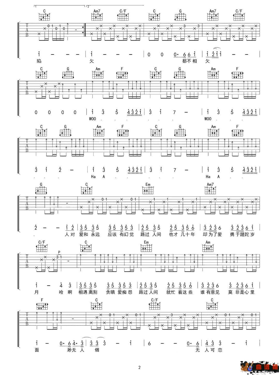 郁可唯《路过人间》吉他谱 -C调简谱