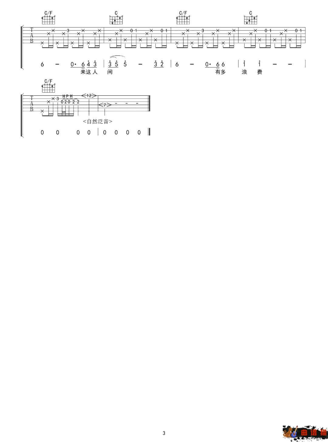 郁可唯《路过人间》吉他谱 -C调简谱