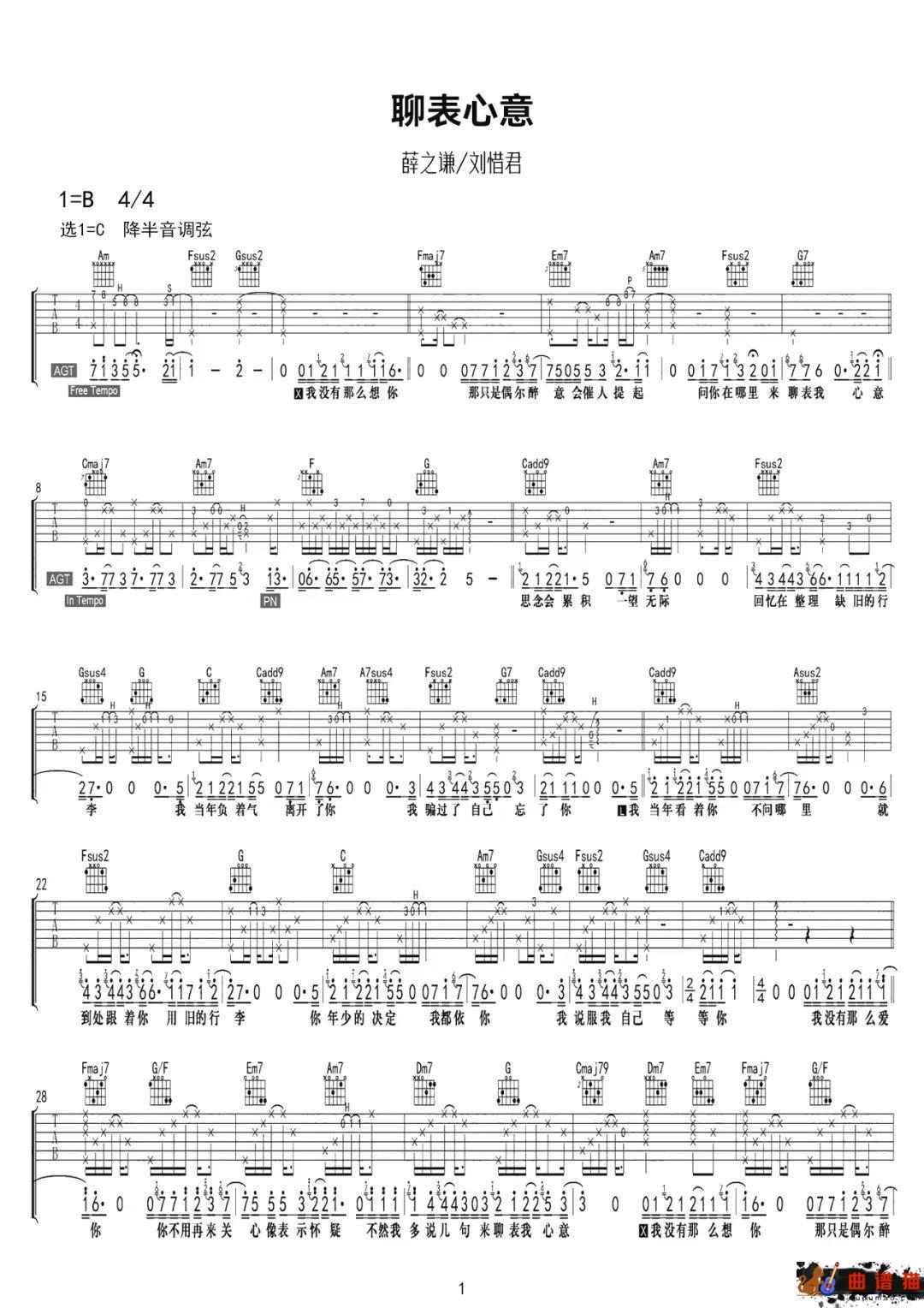 薛之谦、刘惜君《聊表心意》吉他谱-C调简谱