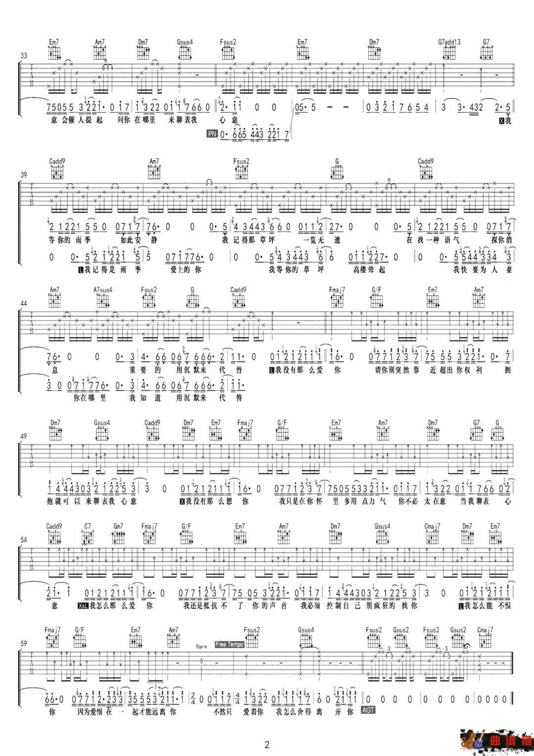 薛之谦、刘惜君《聊表心意》吉他谱-C调简谱