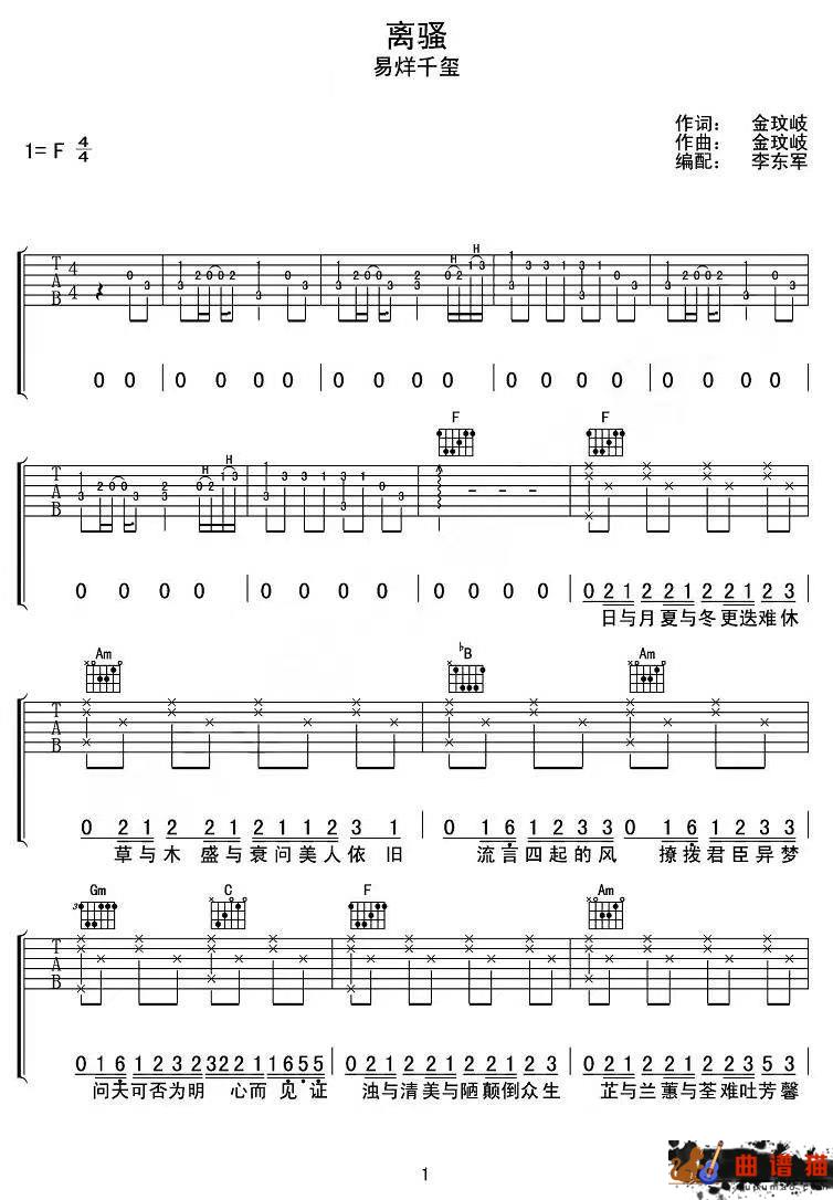 易烊千玺《离骚》吉他谱-C调简谱