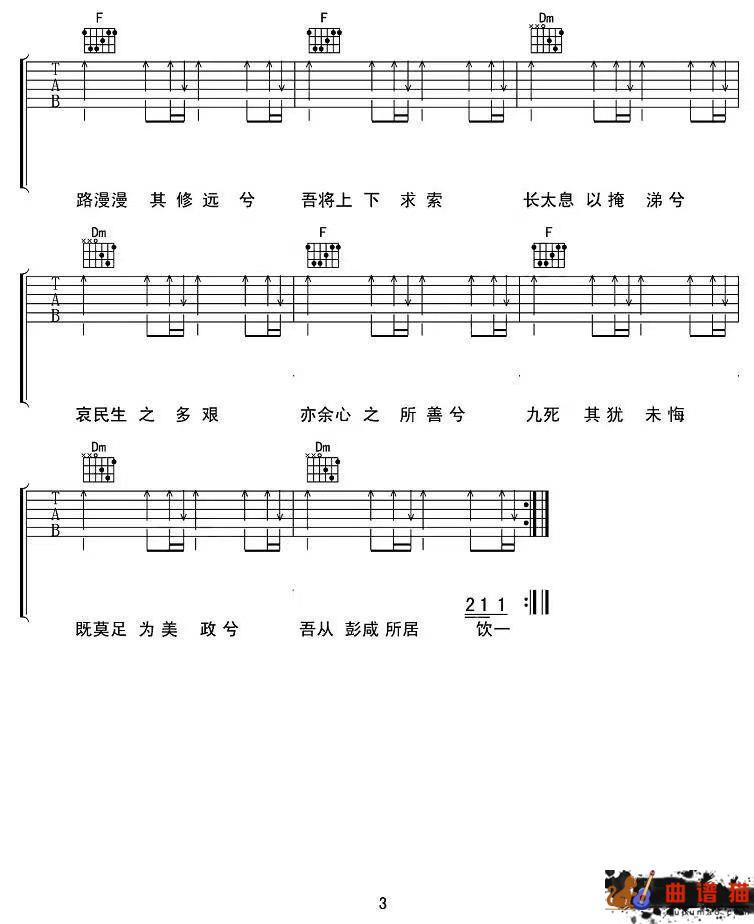 易烊千玺《离骚》吉他谱-C调简谱