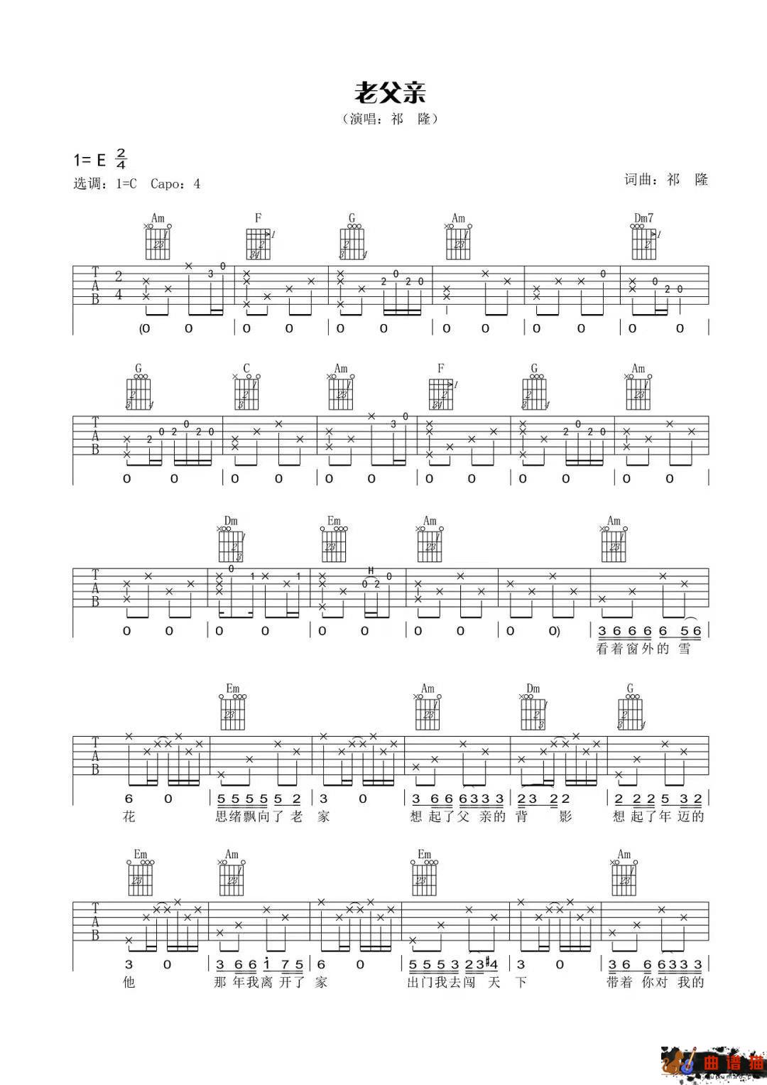 祁隆《老父亲》吉他谱-C调简谱