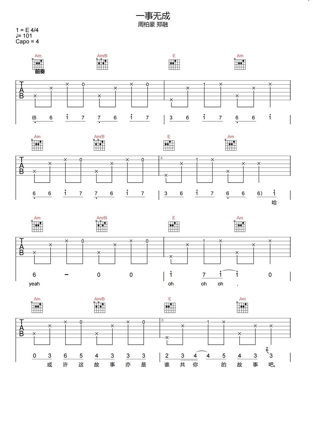 一事无成吉他谱-周柏豪/郑融-C调原版吉他谱-高清弹唱谱简谱