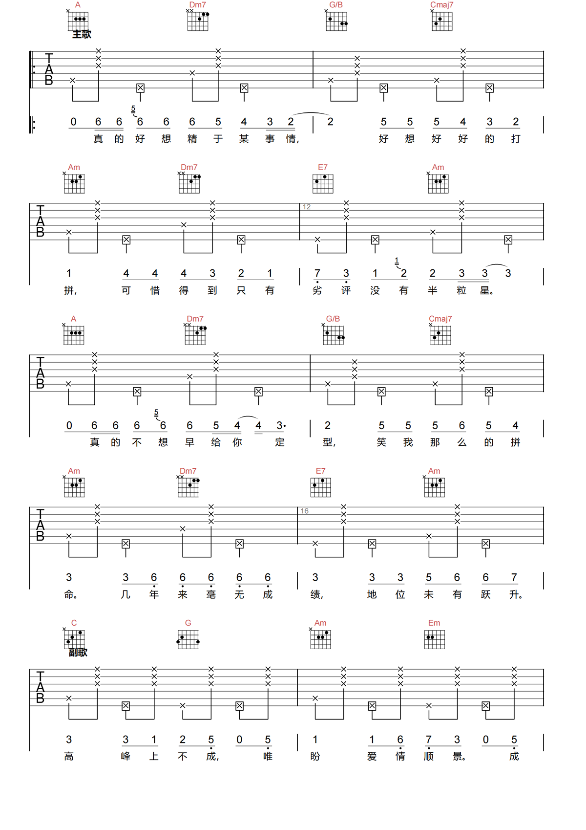 一事无成吉他谱-周柏豪/郑融-C调原版吉他谱-高清弹唱谱简谱