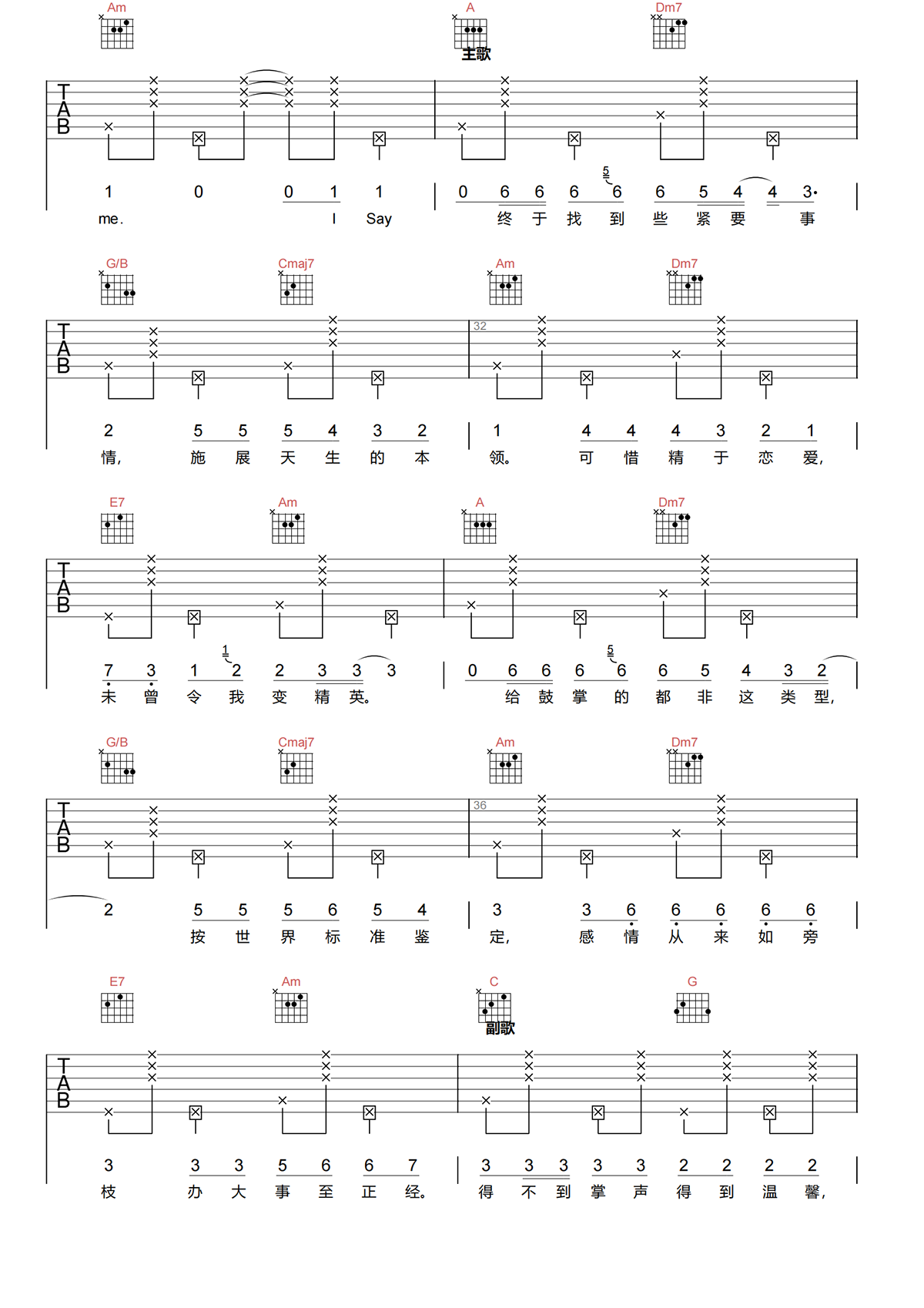 一事无成吉他谱-周柏豪/郑融-C调原版吉他谱-高清弹唱谱简谱